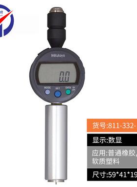 811-334-10数显橡胶硬度计长柄型D型HH-334测量精准操作简单