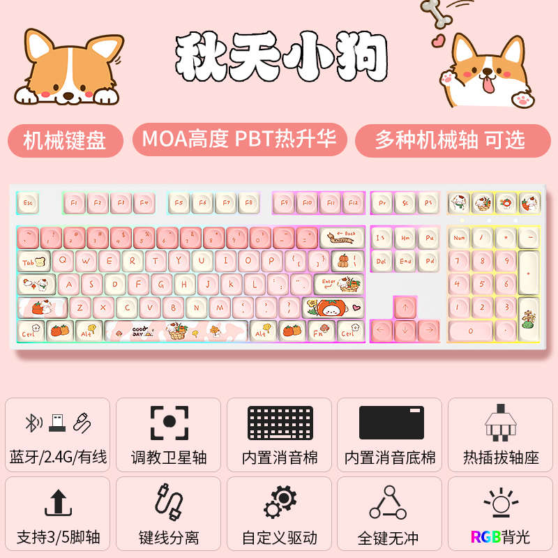 客制化108三模RGB机械键盘无线蓝牙2.4G热插拔套件PBT键帽联名款