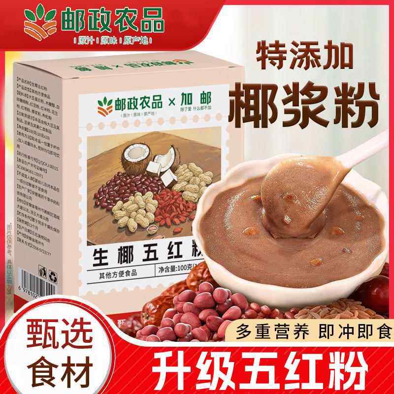 邮政农品生椰五红粉海南特产升级款椰浆粉谷物代餐饱腹粥官方正品
