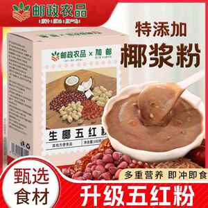 邮政农品生椰五红粉海南特产升级款椰浆粉谷物代餐饱腹粥官方正品
