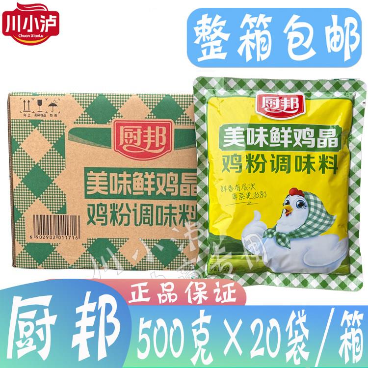 厨邦 美味鲜鸡晶500克×20袋/箱 鸡粉调味料鸡精调味品 潮汕砂锅
