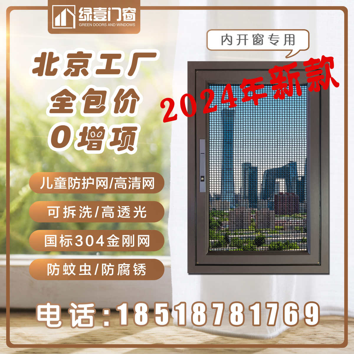 北京304金刚网儿童防护网防盗网高清高透网防蚊纱窗纱门免费上门