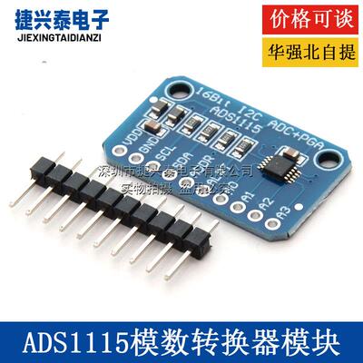ADS1115超小型 16位 精密 模数转换器 ADC 开发板模块 4通道