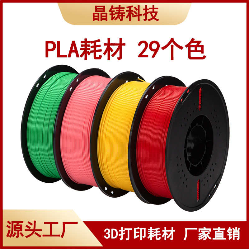 3D打印耗材 PLA耗材 打印机耗材3D打印线材厂家直销 海外热销