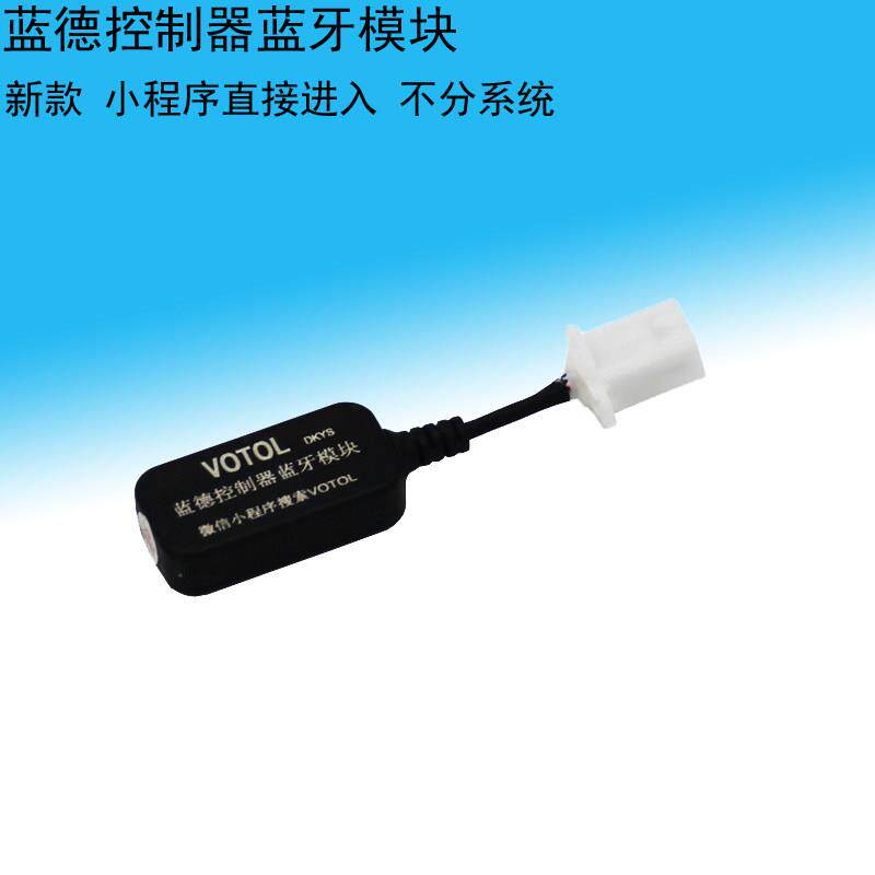 蓝德控制器工厂版蓝牙模组五代调试模块无线调试改数据模块