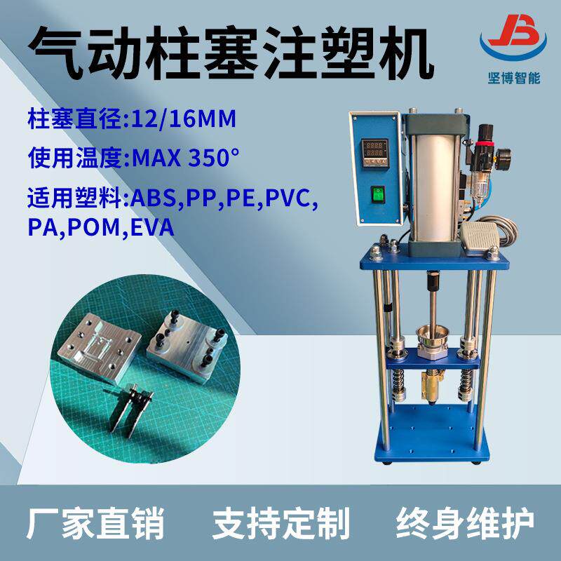 桌面式注塑机小型物件USB充电头电源开关插头塑料挤出成型打样机