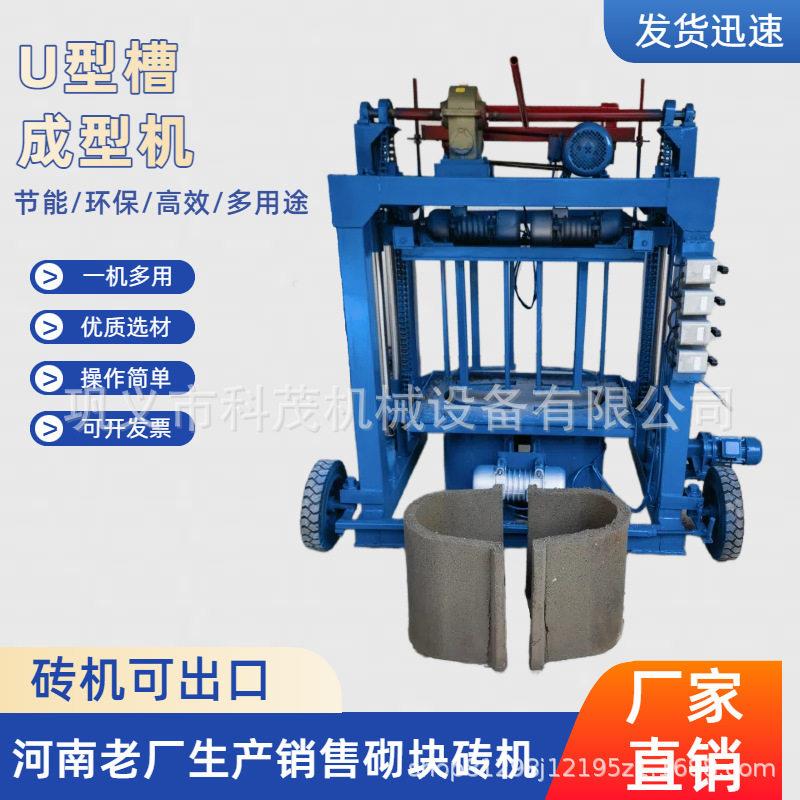 自动行走开口水渠成型机U型渠成型机设备混凝土预制水泥检查井