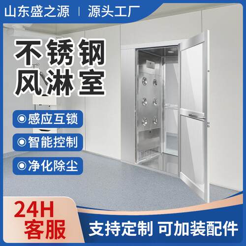 单人双吹不锈钢风淋室智能外冷板喷塑风淋间手动门自动吹淋风淋机
