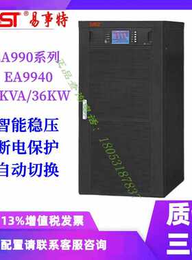 易事特 UPS电源 EA9940三进三出40KVA/36KW延时保护后备机房通讯