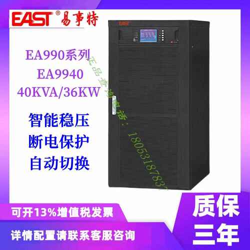 易事特 UPS电源 EA9940三进三出40KVA/36KW延时保护后备机房通讯