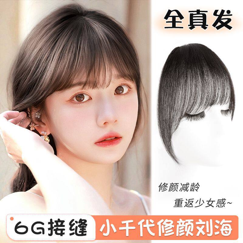 刘海假发真人发丝真发发片女头顶自然前额小千代空气法式轻薄