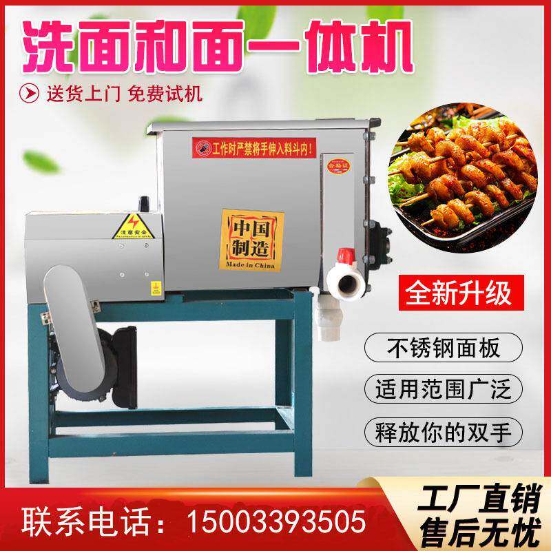 洗面机双螺旋凉皮洗面筋机自动15公斤洗面皮机商用和面洗面一体机
