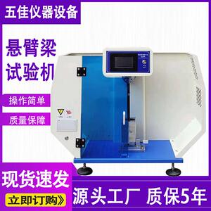悬臂梁冲击试验机简支梁数显摆锤冲击试验机陶瓷管材悬臂梁测试仪