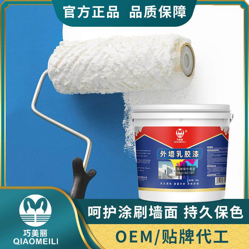 巧美丽 外墙漆防水防晒耐候外墙涂料室外翻新乳胶漆外墙面漆厂家
