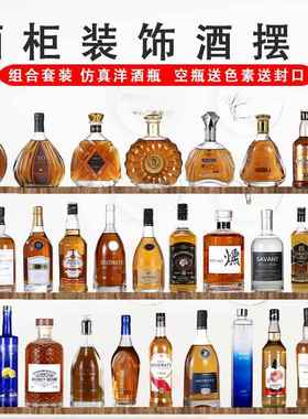 家居装饰品摆件客厅吧台彷真洋酒XO样板房酒柜道具酒欧式创意摆设