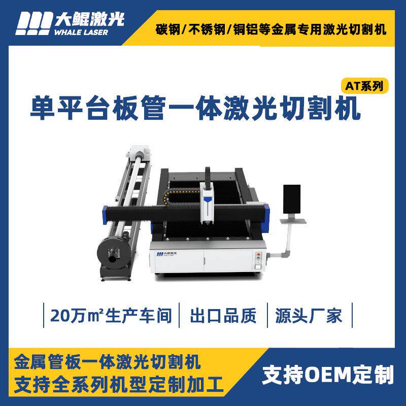 板管一体激光切割机金属激光切割机全自动激光切割机激光切管机
