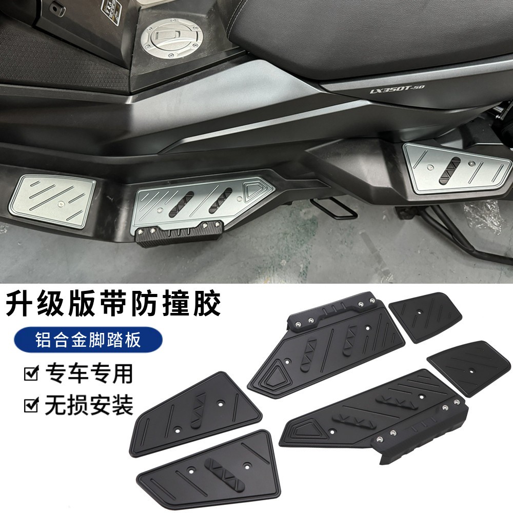 适用无极SR4MAX改装脚踏板SR350踏板加厚防滑脚垫 铝合金脚踏配件