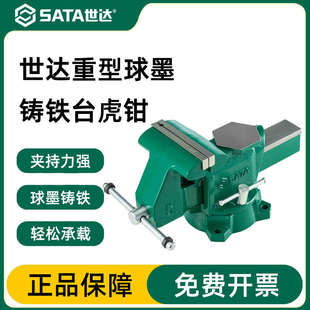 世达台虎钳工业级台钳家用小型虎钳重型台钳子固定夹具精密桌虎钳