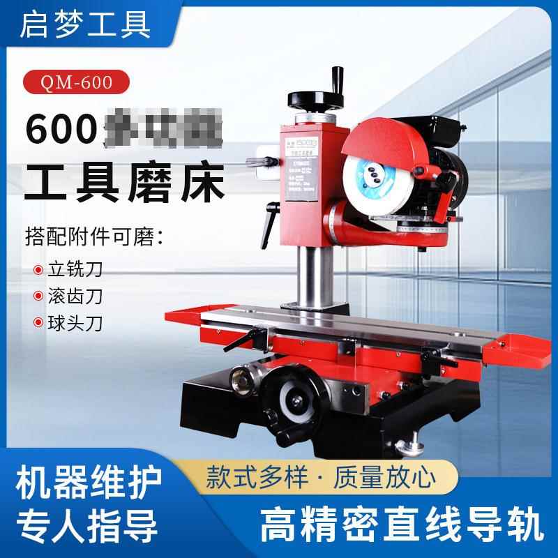 QM600小型工具磨床刀具磨床平面磨床钻头铣刀车刀研磨机砂轮