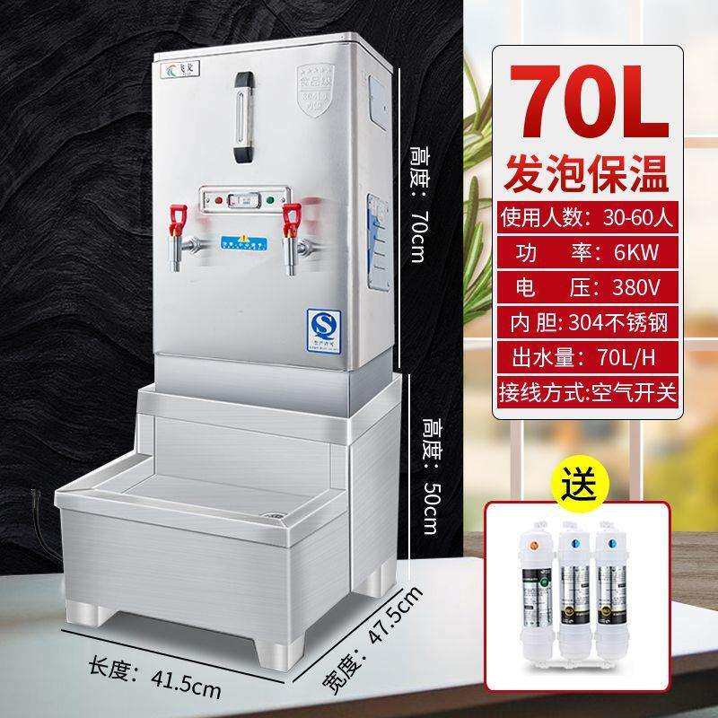 飞戈商用开水器全自动电热开水机大容量工厂烧水器饭店开水桶
