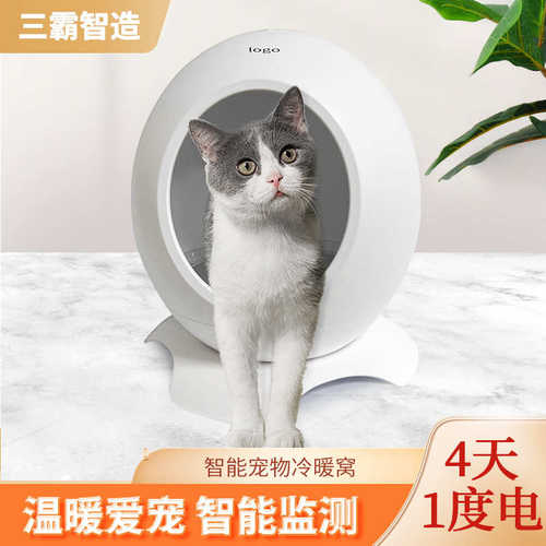 智能冷暖猫窝 四季通用猫窝恒温猫窝宠物窝 猫床狗床静音恒温加热
