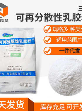 山西三维可再分散性乳胶粉建筑涂料瓷砖粘接面塑05胶粉