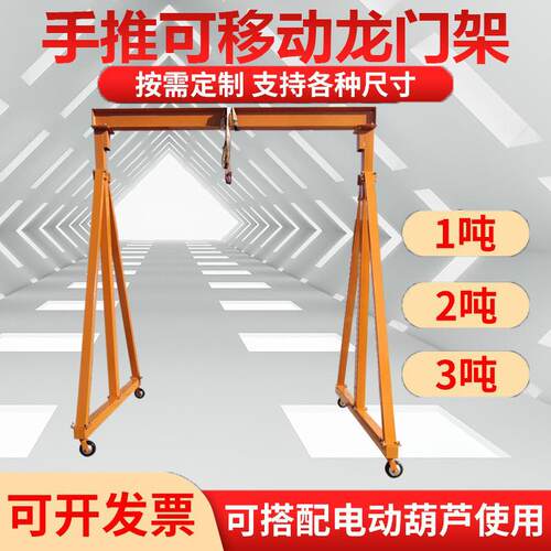 手推移动龙门架1T2吨小型龙门吊机单双梁门式起重机车间简易行吊
