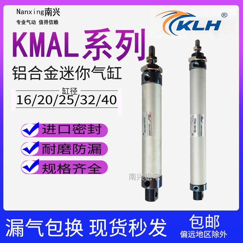 KLH金龙发MAL系列铝合金迷你气缸 可定制长度的KMAL25气缸配件 气