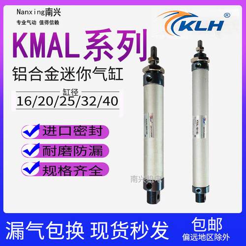 KLH金龙发MAL系列铝合金迷你气缸 可定制长度的KMAL25气缸配件 气
