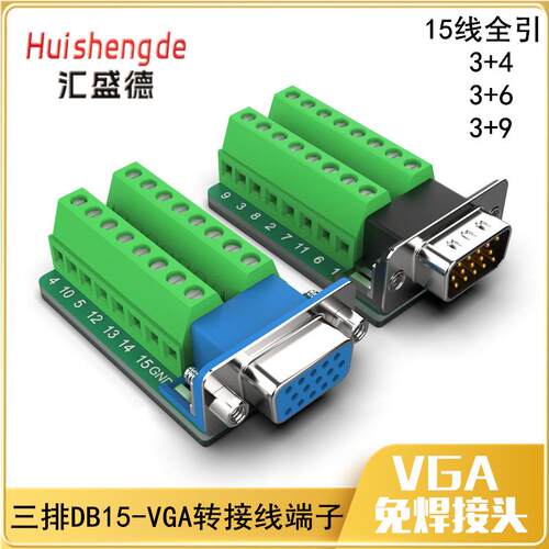 DB15MUF-G2 VG口A免焊接头 三排并转接线端子 3+34 3+6 + 公头螺9