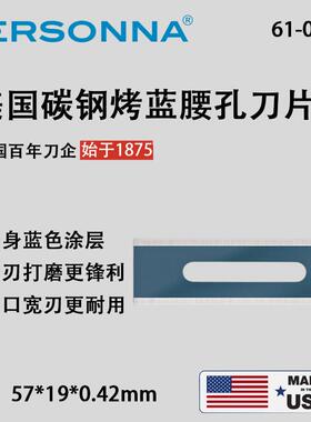 美国原装进口Personna蓝色涂层碳钢腰孔刀片熔喷布牛皮纸分切切割