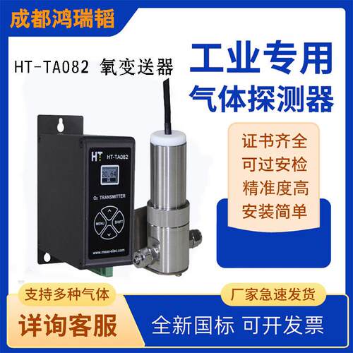 氧气分析仪 HT-TA082氧变送器 氧气检测仪