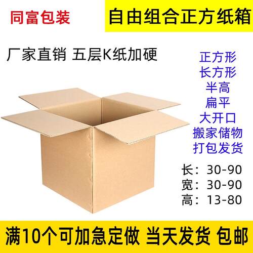 厂家直销正方形纸箱现货10个个起订可自由组合改尺寸水果邮政物流