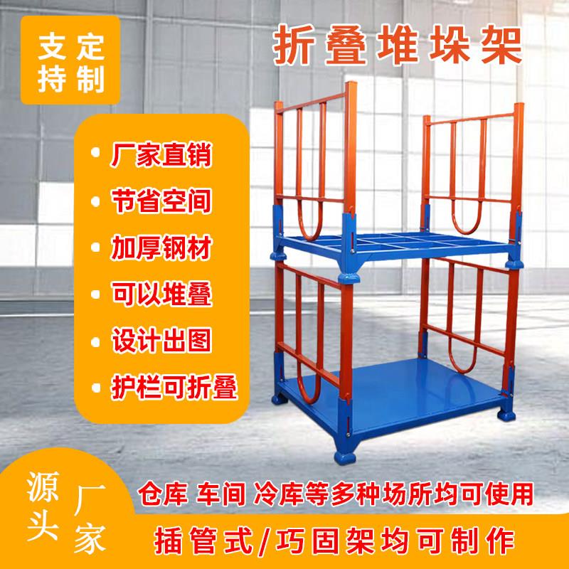 仓储折叠堆垛架巧固架插管堆叠拆装重型货架冷库移动整理架布料架