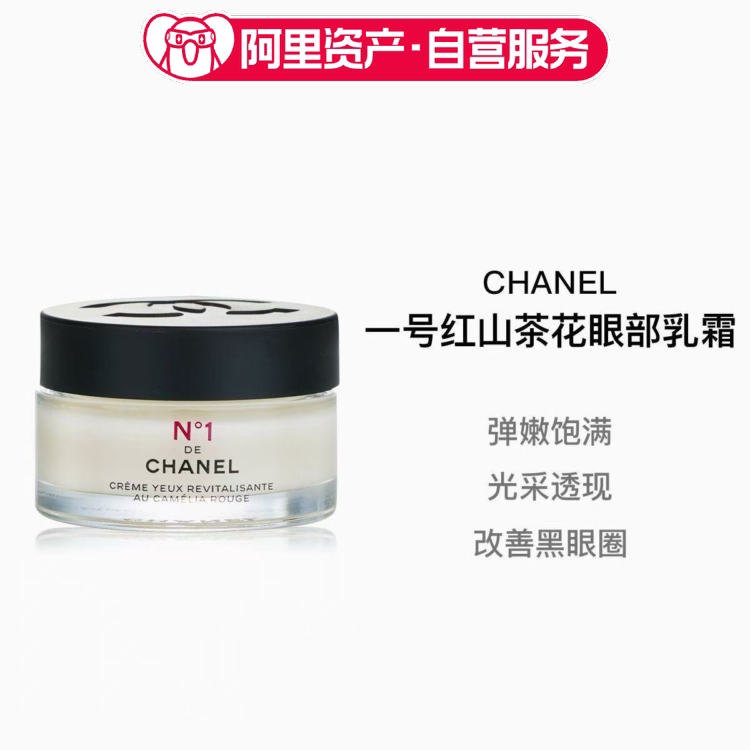 CHANEL/香奈儿一号红山茶花眼部乳霜15g 淡化细纹黑眼圈熬夜眼霜