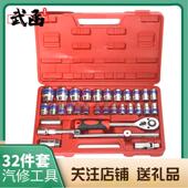 武函32件套套筒十字棘轮扳手工具套组多功能五金汽车维修机修汽保