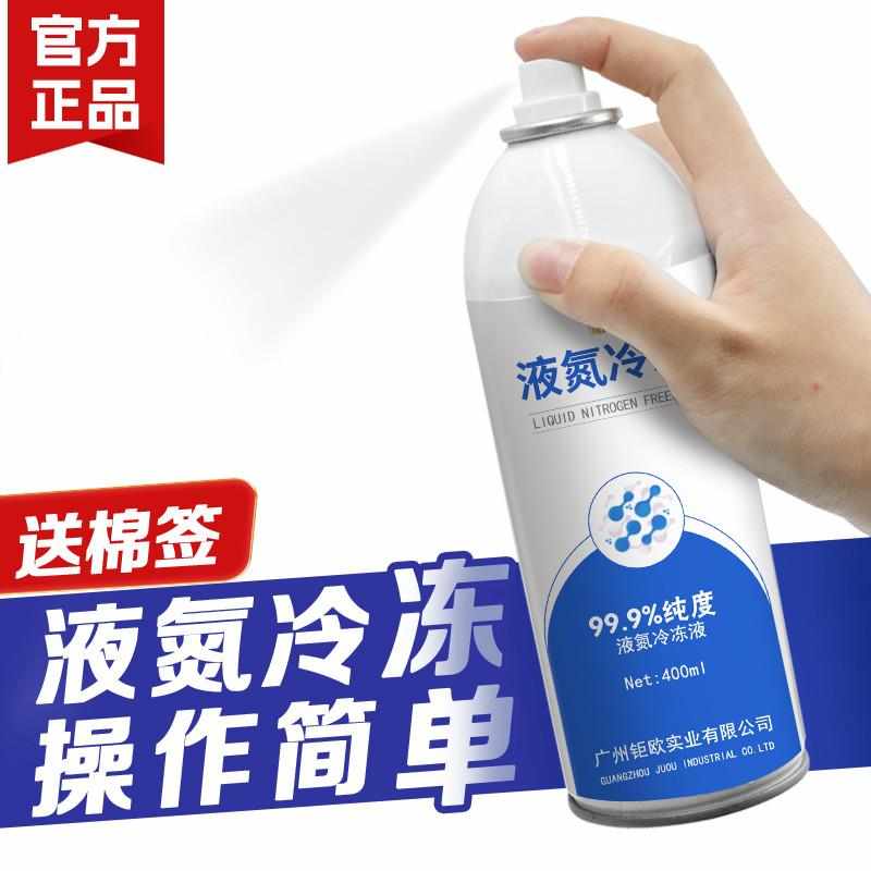 液氮冷冻去疣液态氮冷冻家用液氮喷雾小瓶装