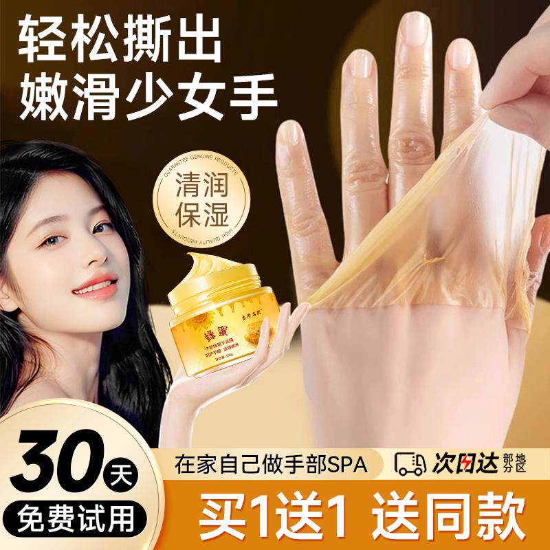 商超同款蜂蜜手膜护理保湿嫩白去死皮老茧保湿细嫩双手细纹手蜡