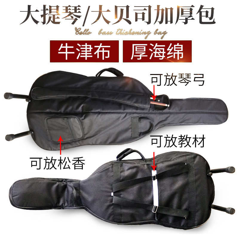大提琴包琴包琴袋子加厚背包盒子琴盒琴箱箱盒低音提琴大贝斯配件