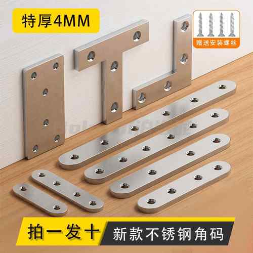 需定制不锈钢三角码书桌一字连接件直条平角铁家具凳子层板托铁支