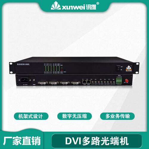 讯维机架式DVI光端机视频无压缩dvi视频光端机多路机架式工厂