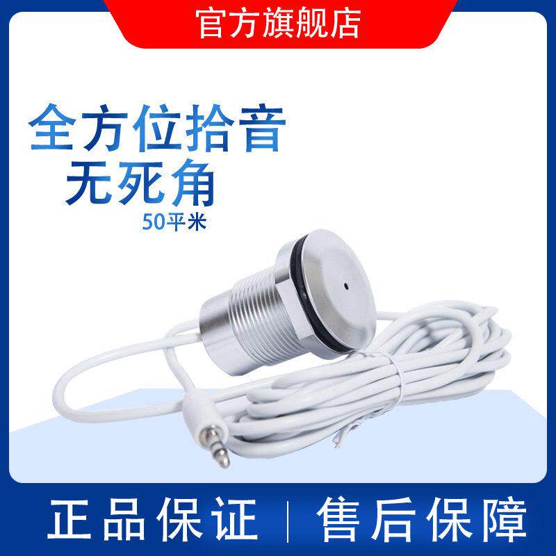 金属防水防爆监控专用摄像机被动拾音器手机电脑话筒拾音录音