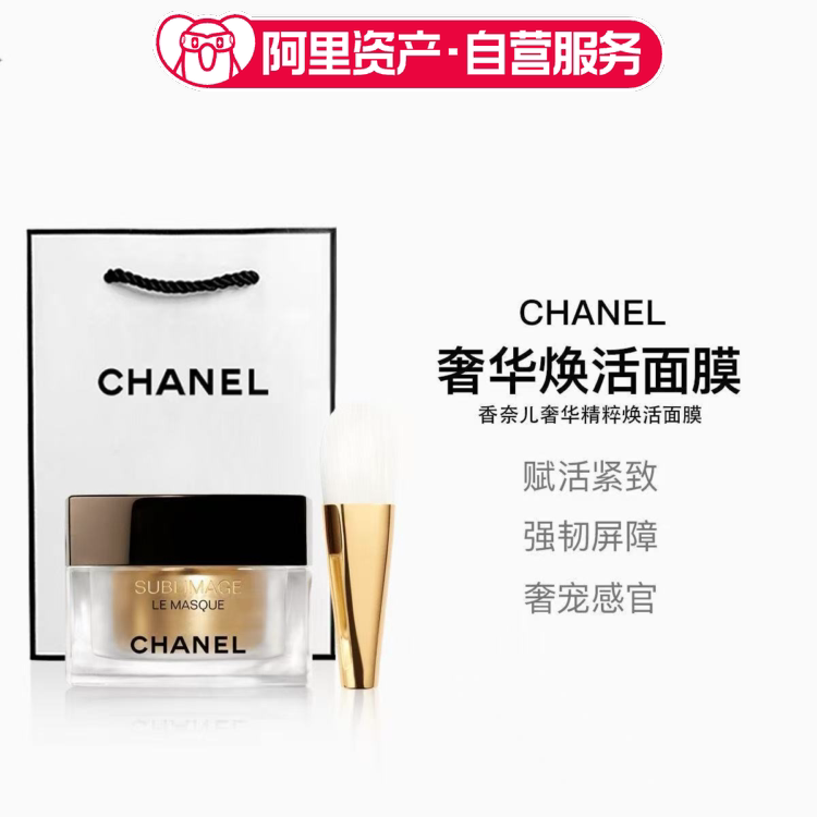 CHANEL 香奈儿奢华精萃焕活面膜50g