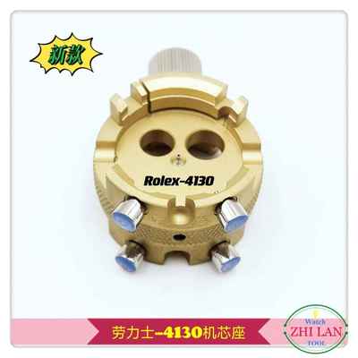 修表939具劳力S-410机座4130专用机芯芯座R0LeX-41303机工芯座