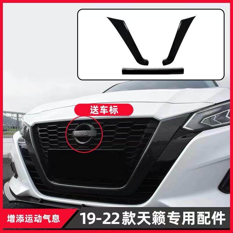 2019-22款天籁汽车用品外观改装配件前铲杠脸U型中网车标饰贴