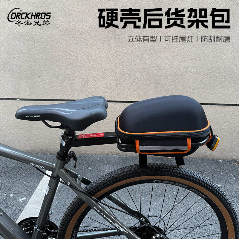 自行车硬壳快拆式后货架包 驮包尾箱+后货架硬壳包山地车货架包