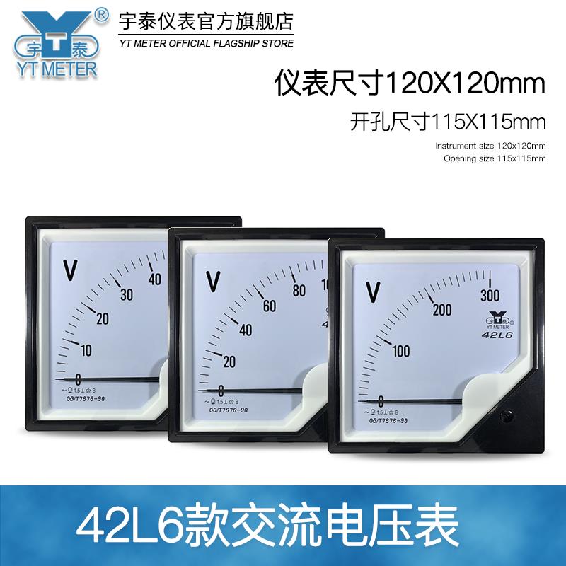 42L6交流电压表50v 100v 250v 300v 450v 500v 600v指针安装仪表