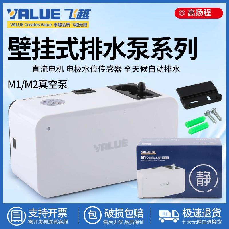 飞越排水泵M1/2空调冷凝水提升泵抽水泵全自动排水器10米扬程