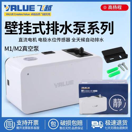 飞越排水泵M1/2空调冷凝水提升泵抽水泵全自动排水器10米扬程