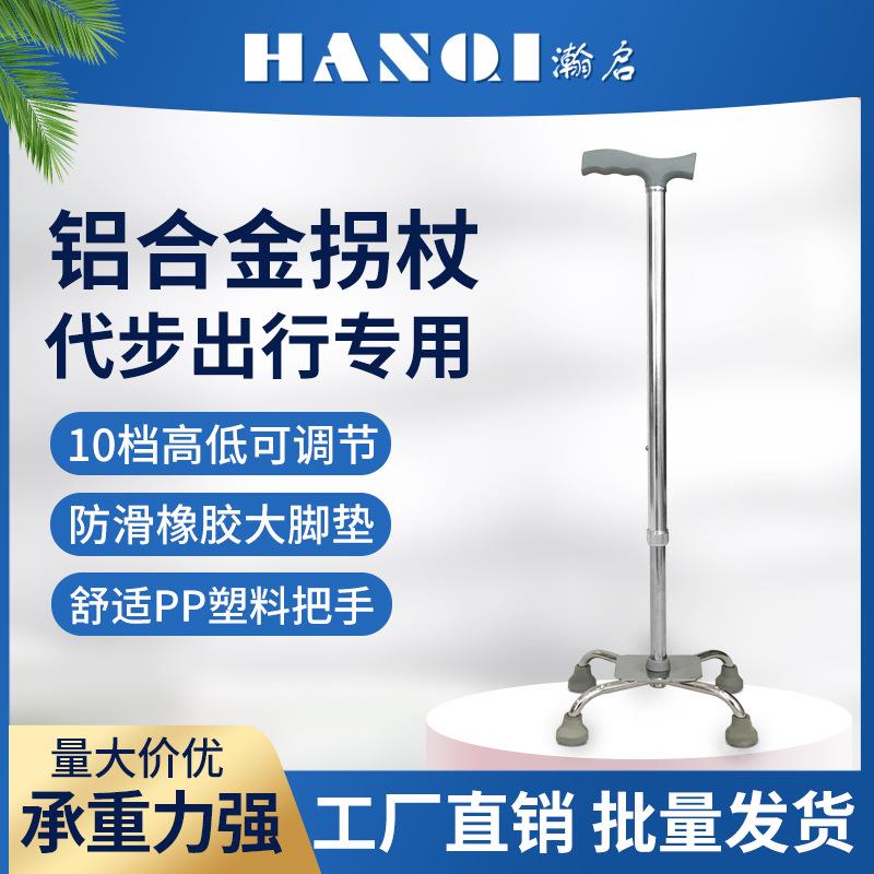 加厚铝合金多功能超轻便老人户外助行防滑残疾人康复四脚拐棍手杖